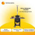 Печь Premium ПП-02 с полками