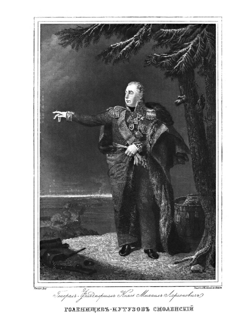 Император Александр I и его сподвижники в 1812, 1813, 1814, 1815 годах. Том третий | А. И. Михайловский-Данилевский