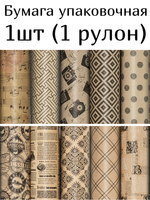 Бумага упаковочная "Kraft Unlimited", 70x100 см, 10 дизайнов ассорти, ЗОЛОТАЯ СКАЗКА, 591913, 1шт