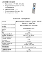 Кнопка Optimus "Выход" врезная - NO/NC (металл) с подсветкой