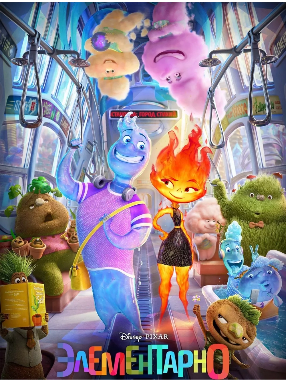 Элементарно (2023) (DVD-R), Мультфильм DVD