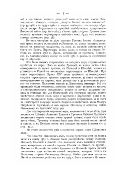 Сборник Императорского Русского исторического общества. Том 129. Памятники дипломатических сношений древней России с державами иностранными | Д. В. Поленов