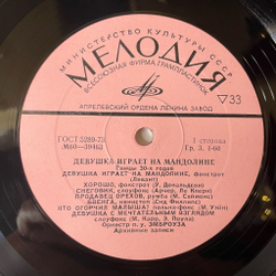 Винтажная виниловая пластинка LP Оркестр П/у Эмброуза Девушка Играет На Мандолине. Танцы 30 х годов (СССР 1977)