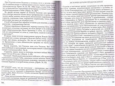 О христианской вере. Том 3. Протоиерей Михаил (Труханов)