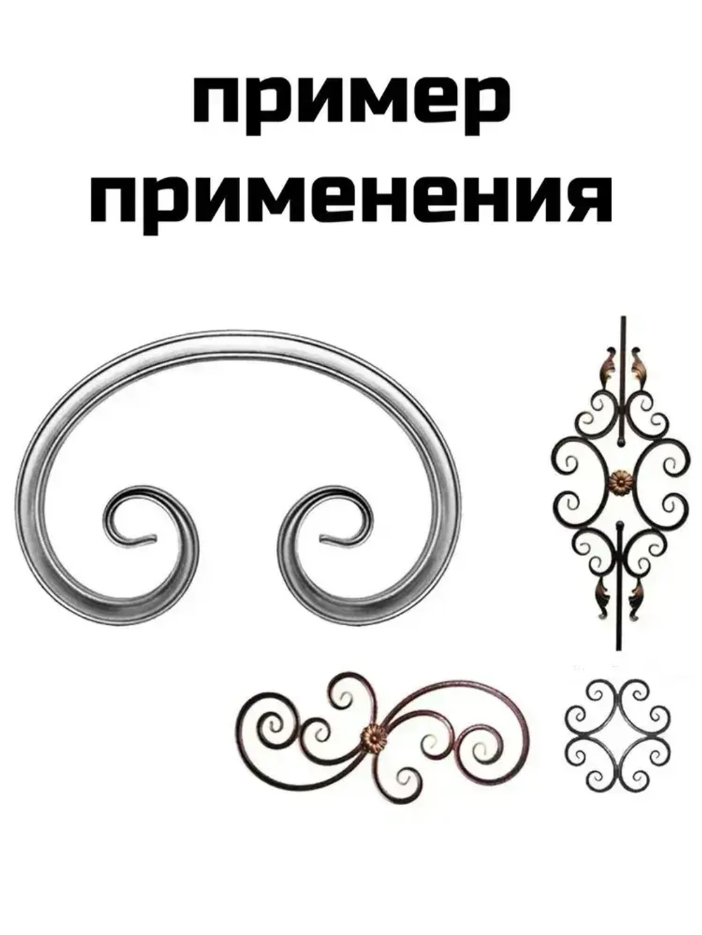 Лекало-улитка-кондуктор для холодной ковки Комплект №1 "Бублики"