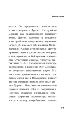 Агония эроса