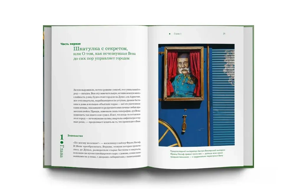 Вена. Прогулка по лабиринту