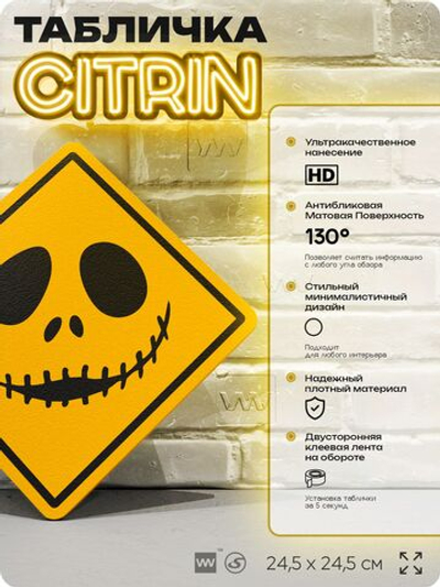 Табличка декоративная "Джек Скеллингтон, Кошмар перед Рождеством" на дверь и стену, прикольная штука в подарок фанату, декоративный знак, 24,5х24,5 см, пластиковая, Айдентика Технолоджи