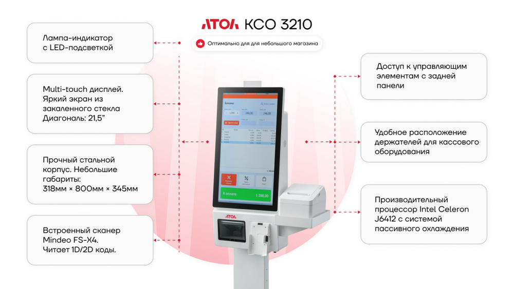 Касса самообслуживания АТОЛ КСО 3210 чёрная (21,5", N100, SSD, 8/128GB), без Wi-Fi, без ОС, Mindeo, Ind., 2хРозетка, Кр. ФР., MSR, cam.