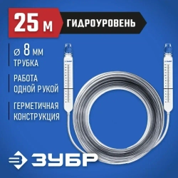 ЗУБР Уровень гидростатический 2500 см 25 м