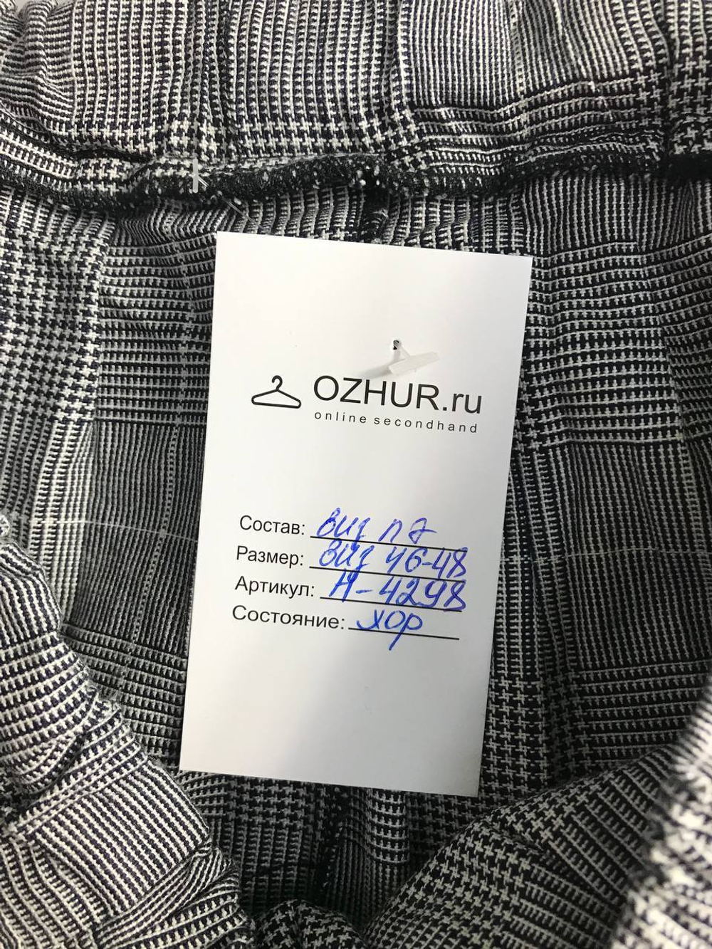 Юбка в актуальную клетку, визуально 46/48 размер