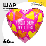 Шар Фольгированный Я ОЧЕНЬ ОЧЕНЬ ЛЮБЛЮ ТЕБЯ (Фуксия)