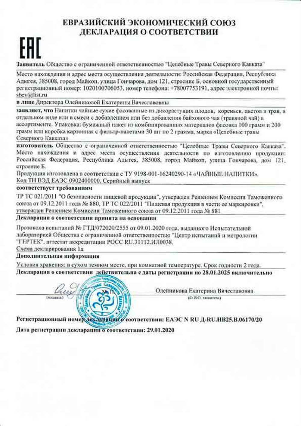 изображение сертификата соответствия на травяной чай при глазных заболеваниях-Адоннис