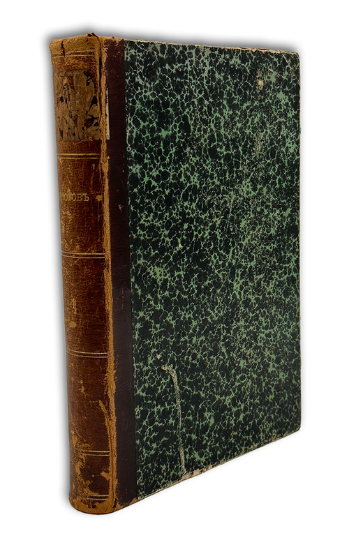 Сочинения Н. И. Пирогова. Т. 1. [Статьи и заметки] СПб.: Типография М. М. Стасюлевича, 1900.