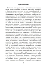 Введение в основы комплексной психологии