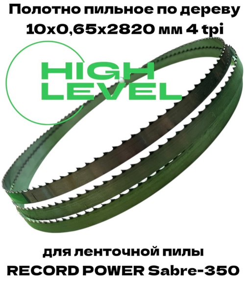 Полотно пильное по дереву 10х0,65х2820 мм 4tpi для RECORD POWER SABRE-350