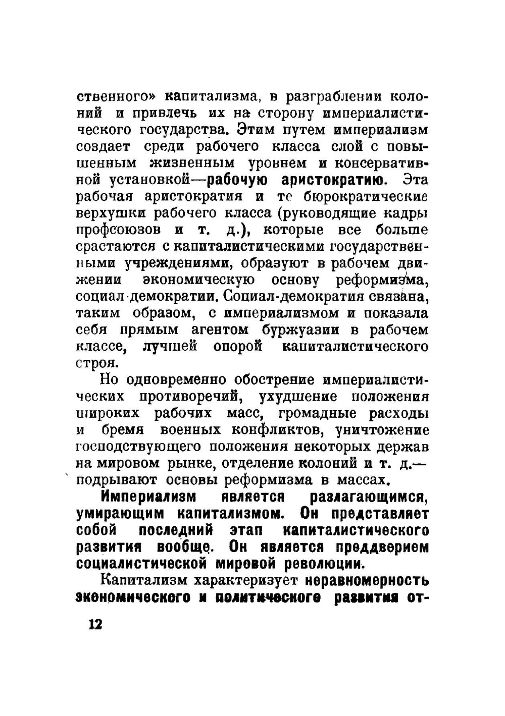 Программа Коммунистического интернационала молодежи. Принята V конгрессом КИМ и утверждено Президиумом ИККИ 13 марта 1929 года | Нет автора