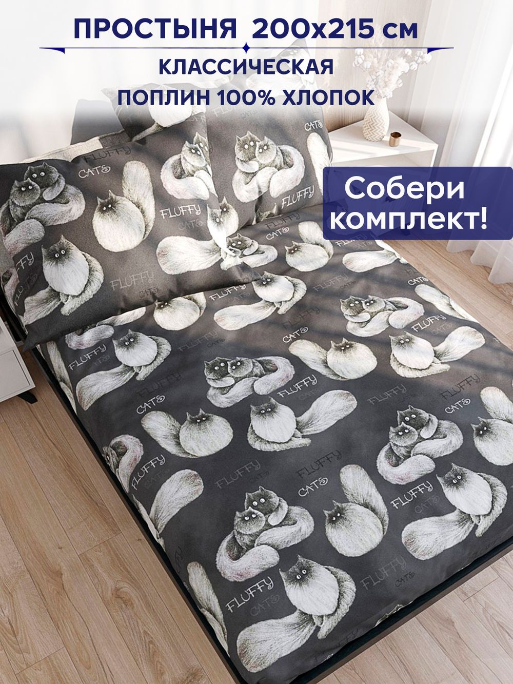 Простынь Сказка "Fluffy" 200х215 см