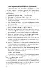 Как управлять собой (#экопокет)