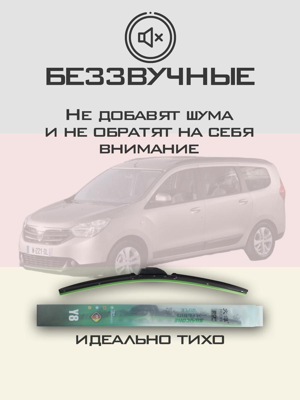 Щетки стеклоочистителя HUOYE Y8 550/400 мм на Dacia Lodgy | Hook/J-Hook