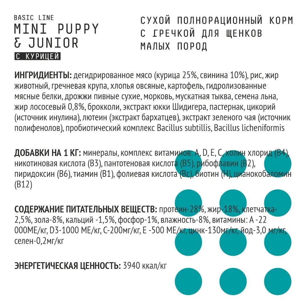 AJO (Айо) Dog Mini Puppy & Junior Сухой полнорационный корм с гречкой для щенков малых пород, 2 кг
