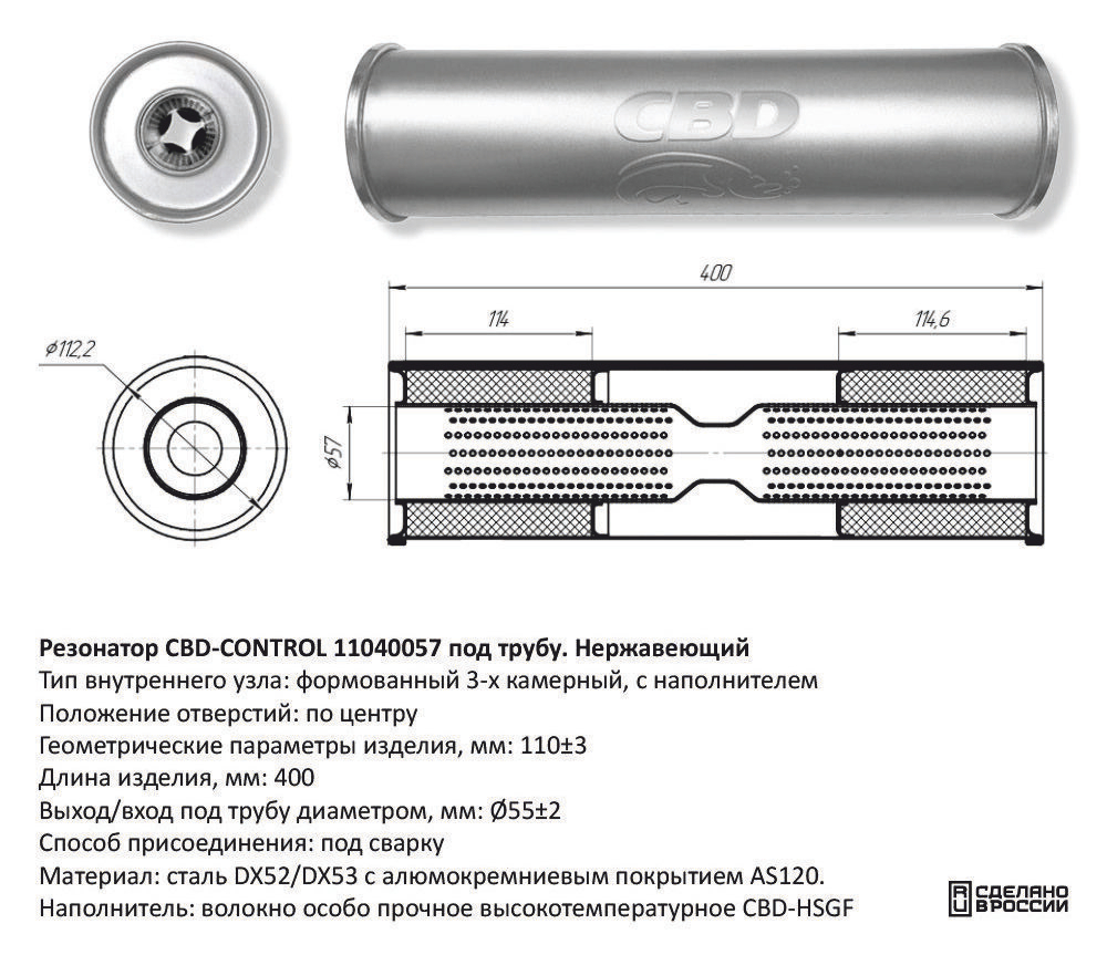 Резонатор под трубу D55 под сварку. Нержавеющий CBD420007