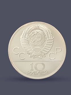 Монета 10 рублей СССР Олимпиада 1980 - Гонки на оленях