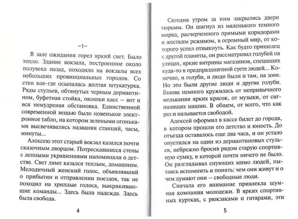 Дорога в Рождество. Повести. Елена Михаленко