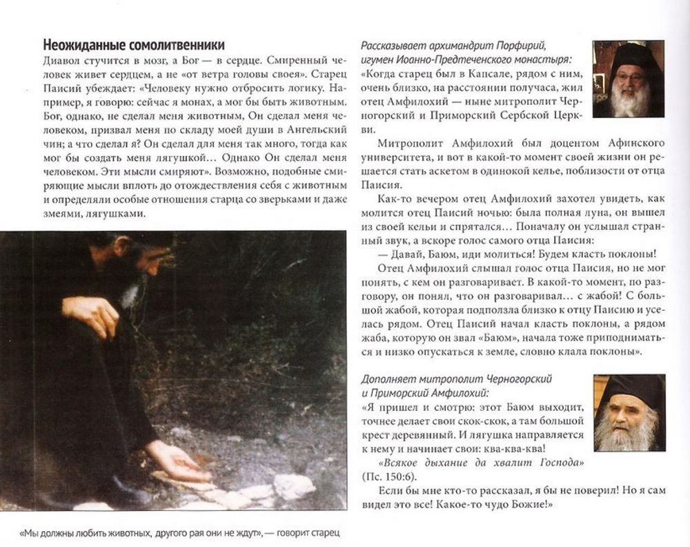 Старец Паисий Афонский. Путь к святости