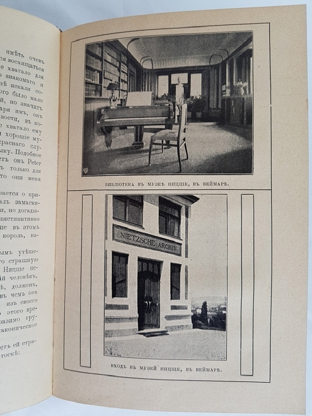 "Жизнь Фридриха Ницше". 1911г. - антикварное издание