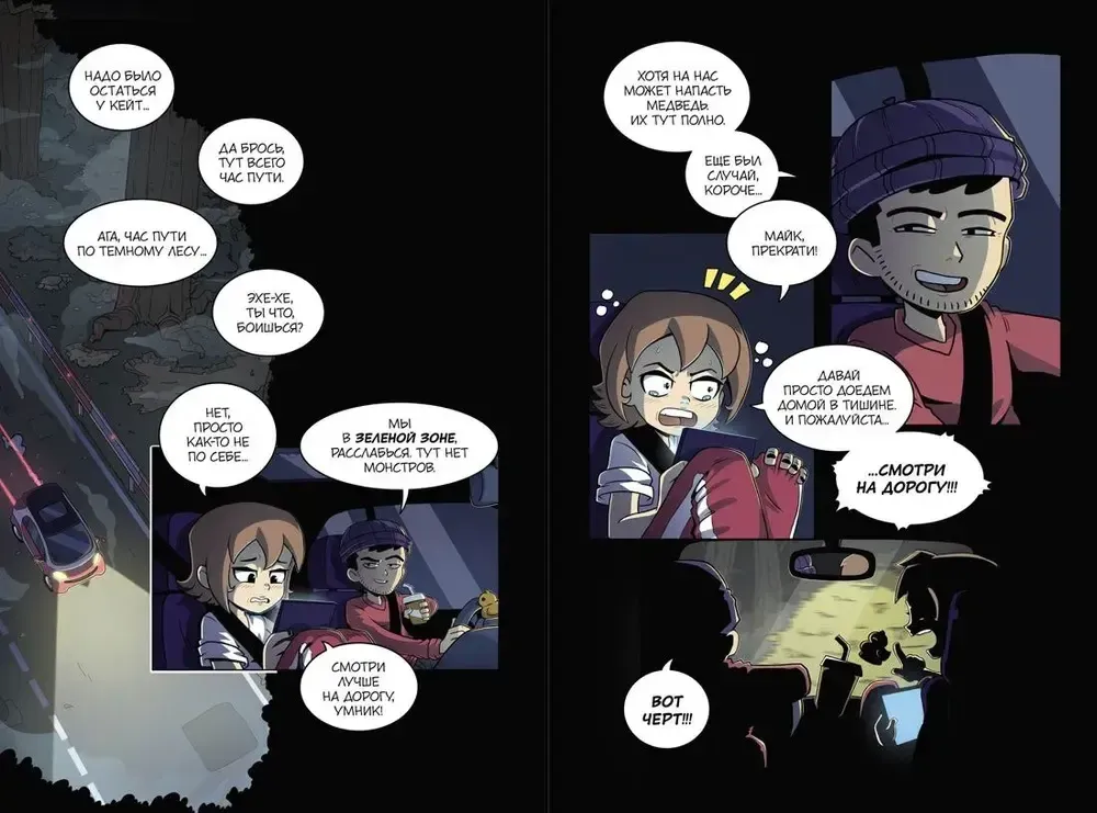 Комикс Кружок охотников на монстров. Том 1