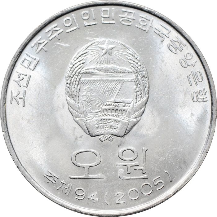 5 вон 2005 Северная Корея
