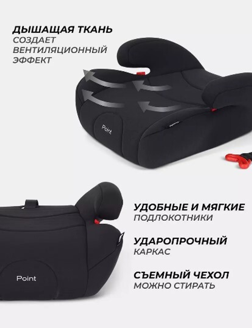 Автокресло-бустер Rant Point  2-3 (15-36 кг)