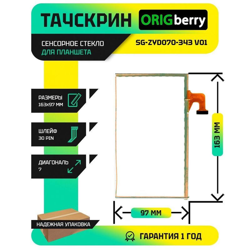 Тачскрин SG-ZYD070-343 V01 (Черный)