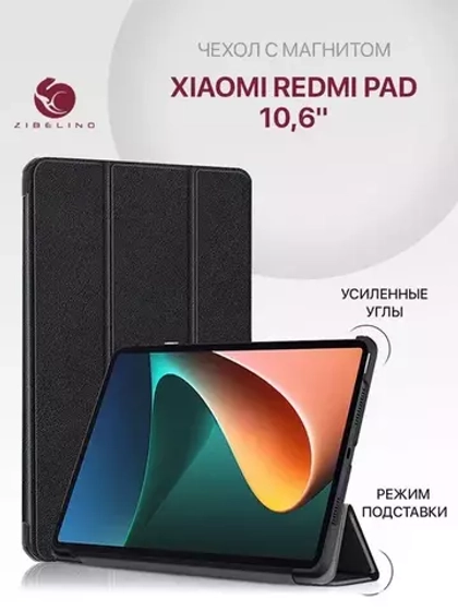 Чехол для планшета Xiaomi Redmi Pad 10.6 black