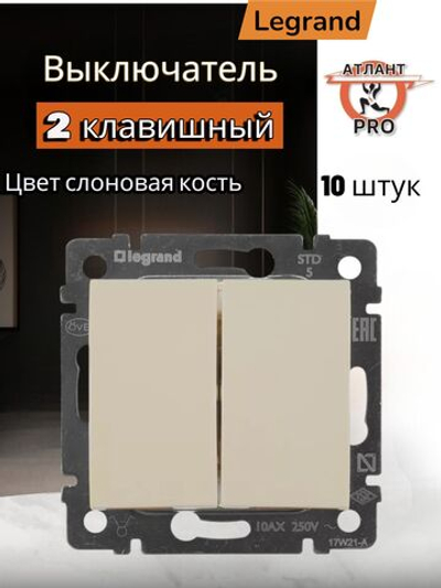 77 4305 Выключатель 2 клавишный слоновая кость 10 шт