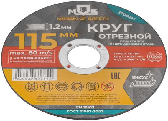 Круг отрезной по металлу, 115x1.2х22.2 мм MOS 37002М