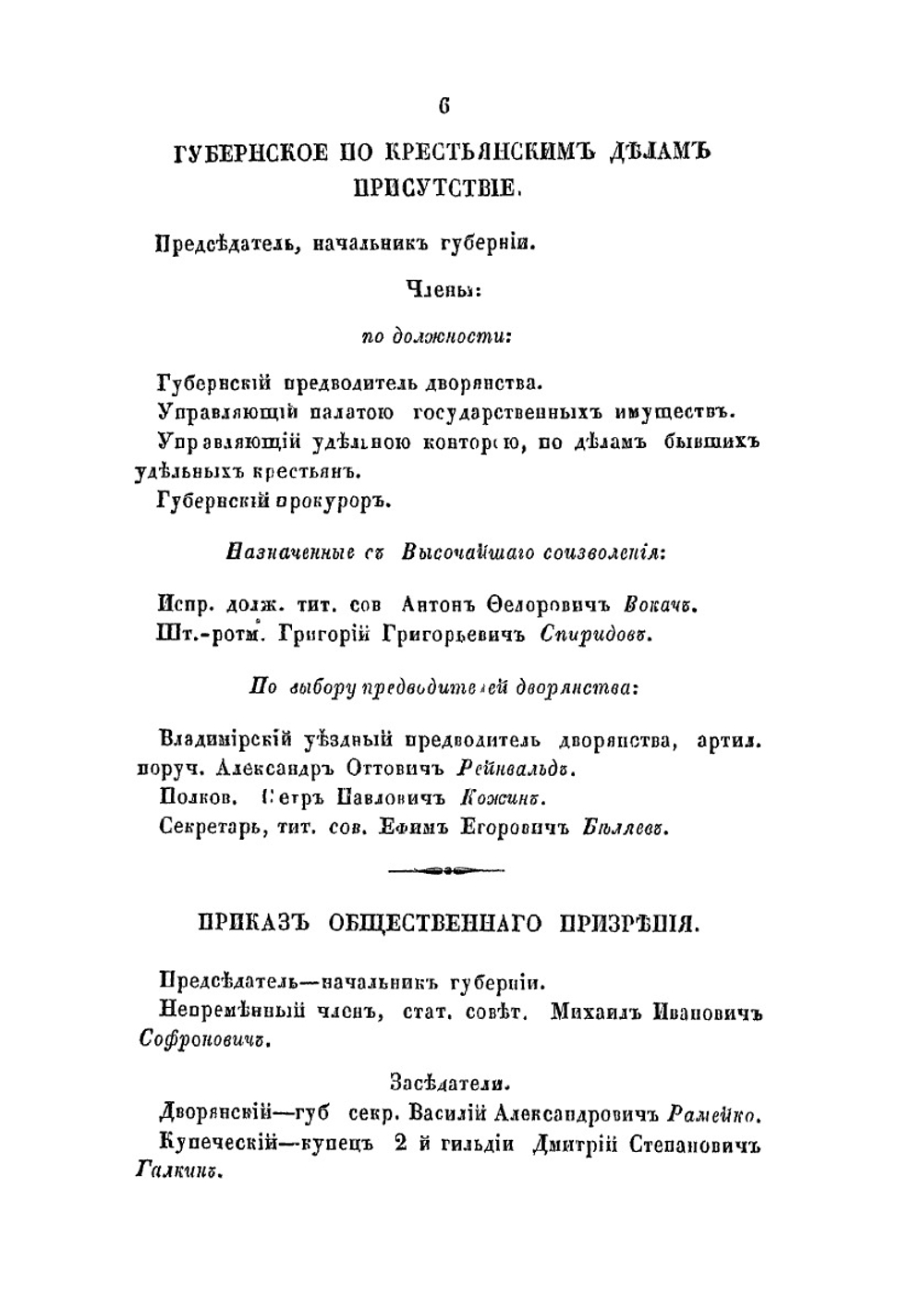 Памятная книжка Владимирской губернии. На 1864. Отдел 1 | Коллектив авторов