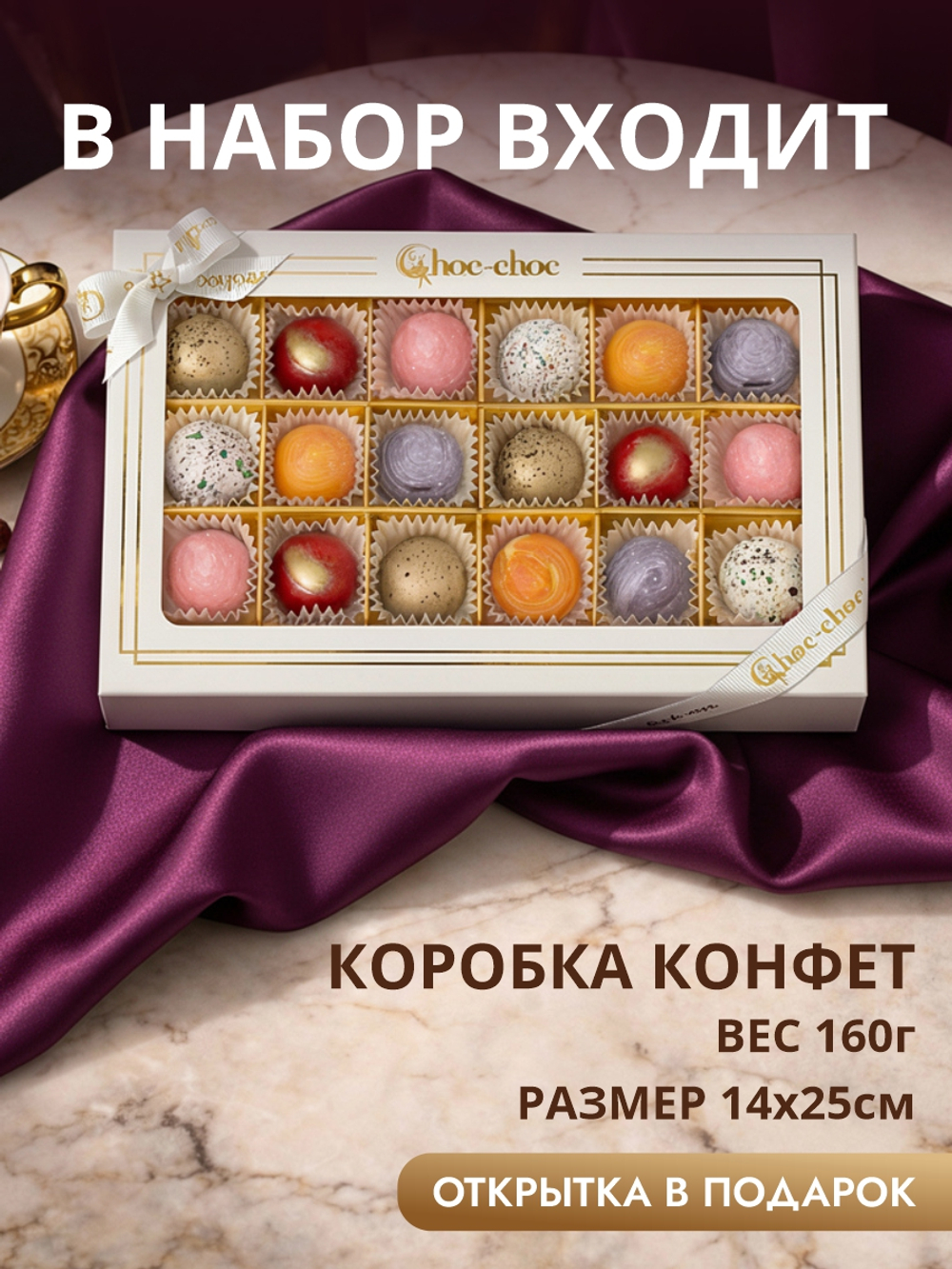 Конфеты шоколадные коробка набор подарочный ручной работы