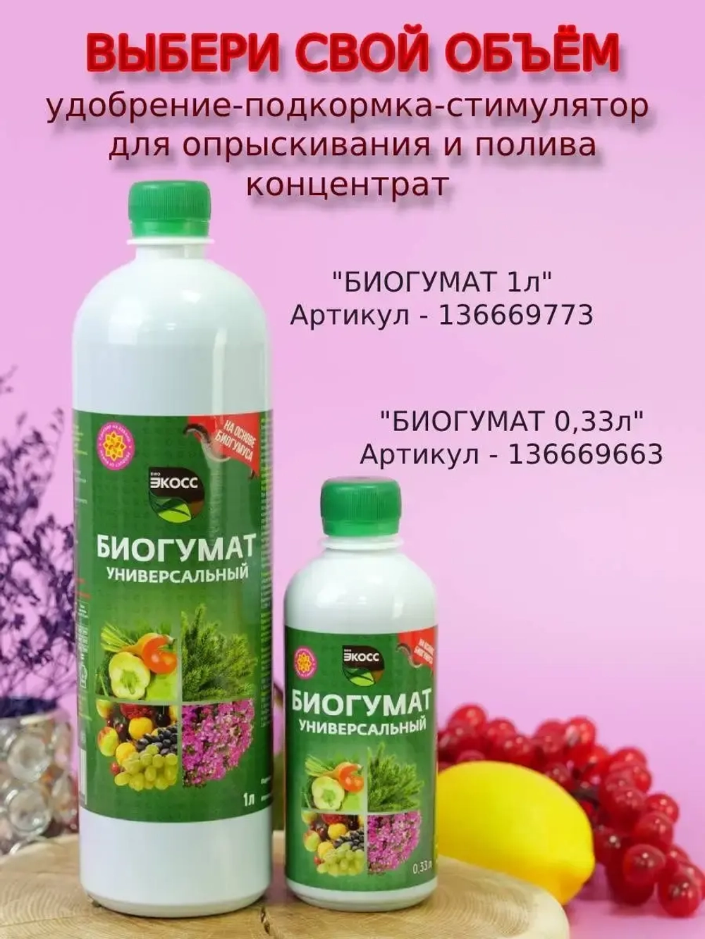 Удобрение гумат калия органическое 1л