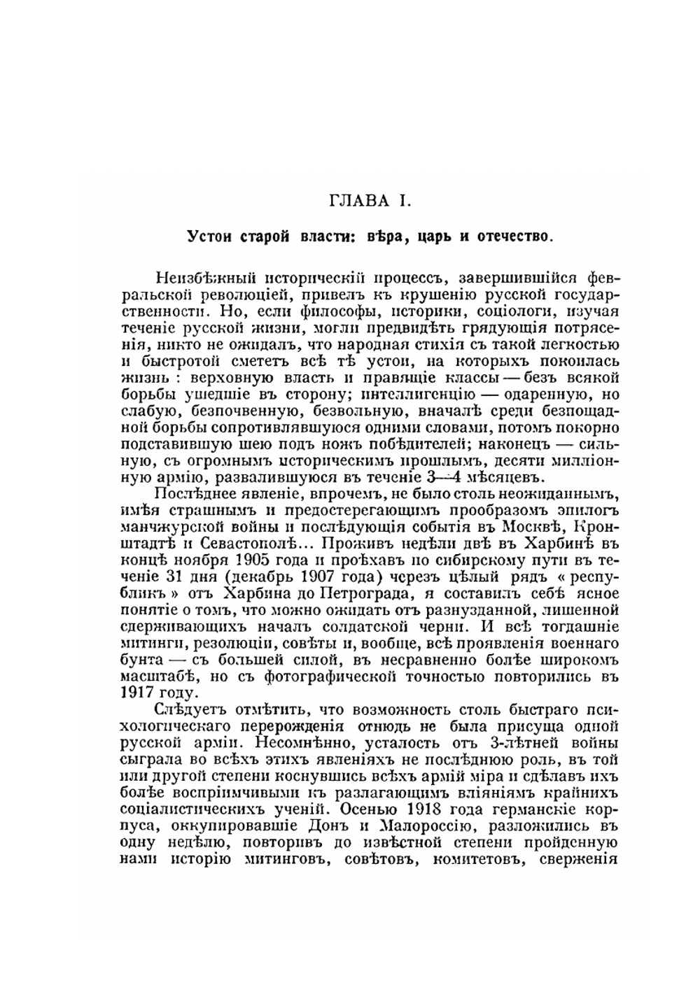 Очерки Русской смуты. Том 1. Выпуск 1 | А. И. Деникин