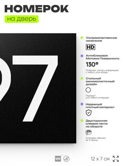 Номер на дверь 597, табличка на дверь для офиса, квартиры, кабинета, аудитории, склада, черная 120х70 мм, Айдентика Технолоджи