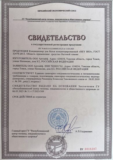 Кондиционер для белья концентрированный "HEY BIO"