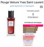 Rouge Velours Yves Saint Laurent
