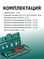 Заклёпочник KRAFTOOL X-5F удержание заклепки, заклепки алюминий, сталь, нержавейка