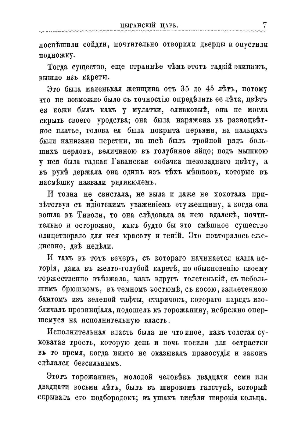 Цыганский царь: Революционные народные тираны: Роман | Понсон дю Террайль Пьер Алексис де