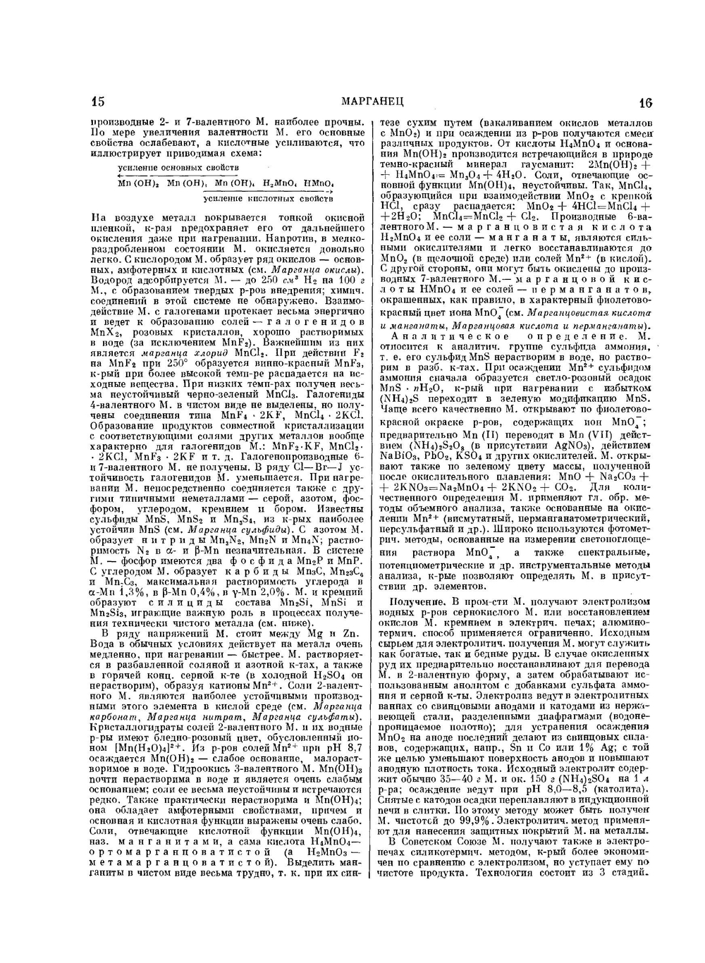 Краткая химическая энциклопедия. Том 3. Статьи от "Мальтаза" до "Пиролиз" | И.Л. Кнунянц
