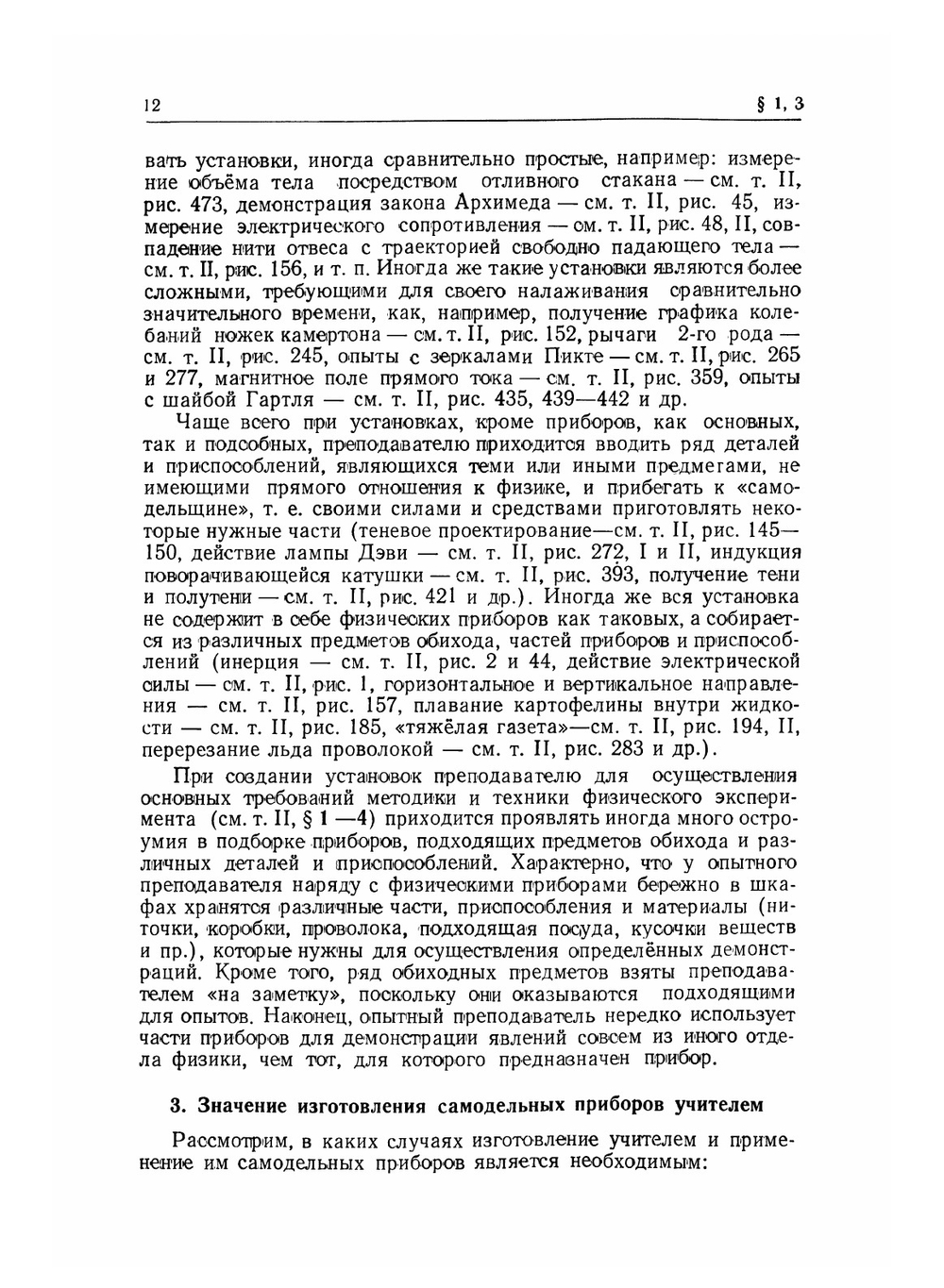 Методика преподавания физики в семилетней школе. Том 3. Основные детали | Е.Н. Горячкин