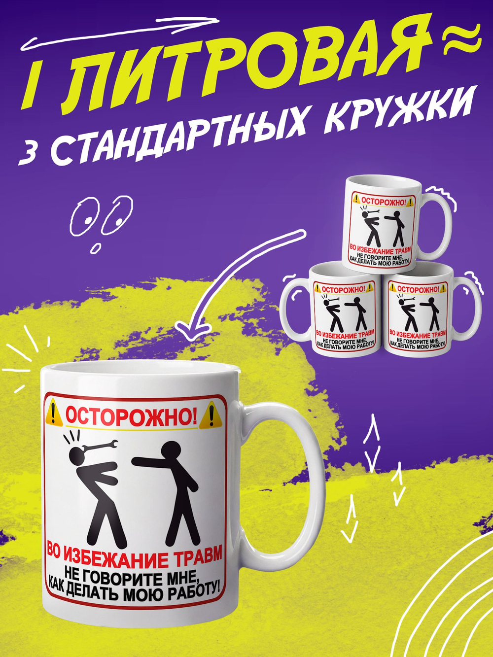 Кружка литровая с приколом "Будь как голубь"