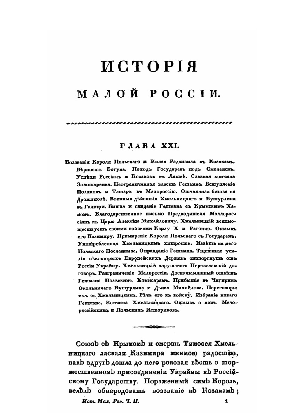 История Малой России. Часть Вторая | Д. Н. Бантыш-Каменский